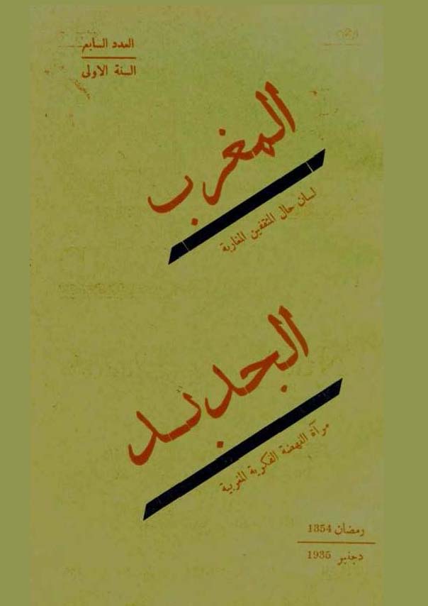 المغرب الجديد